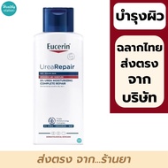 Eucerin complete repair moisture lotion 250 ml.