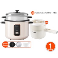 Gaabor หม้อหุงข้าว ขนาด 1.8 ลิตร รุ่น RC-40M01A สีครีม มีฟังก์ชันหุงและนึ่งในตัว แถม หม้อไฟฟ้าอเนกปร