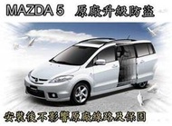 ☆雙魚座〃汽車〃升級防盜系統 防盜器 愛車必備原廠升級 HONDA MAZDA TOYOTA NISSAN SUZUKI