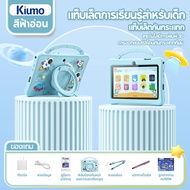 Kiumo แท็บเล็ตสำหรับเด็ก แท็บเล็ต WiFi แบบพกพา แท็บเล็ตการเรียนรู้สำหรับเด็ก 7นิ้ว แท็บเล็ตเด็ก 4+12
