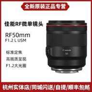 工廠直銷Canon/佳能RF 50mm f1.2 L USM大光圈人像定焦微單鏡頭50 1.2