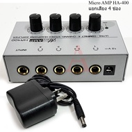 Micro Amp เครื่องขยายเสียงหูฟังสเตอริโอมีช่องสัญญาณขาออกของหูฟัง 4 ช่องและช่องอินพุต 1 ช่อง