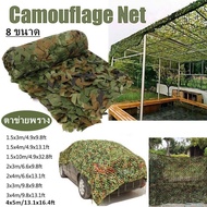 【Zhaozhao】ตาข่ายพราง กองทัพ Camo ตาข่าย สุทธิที่ร่ม ที่พักพิงดวงอาทิตย์ ตาข่ายลายพรางทหารล่าสัตว์