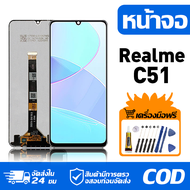หน้าจอ LCD Display จอ Realme C51 หน้าจอ LCD สําหรับ realme C51 RMX3830 จอแสดงผลชิ้นส่วนมือถือ มีไขคว