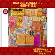 中元节 农历七月超值配套D，Rm118拜好兄弟 拜路邊 拜普渡公Ghost month Ghost Brother Prayer Full Set