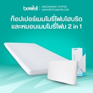 Bewell Set Hybrid Memory Foam Topper With 2 in 1 Pillow Designed According To The Shape Of The Spine