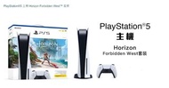 PS5光碟版主機Horizon套裝