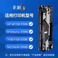 彩格适用惠普CC388A硒鼓HP M1136 P1108 1106 M126a/nw 88A墨盒Color grid for HP CC388A toner cartridge H