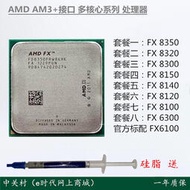 AMD FX-8300 8150 6100 8120 FX 8350 6300 8320 CPU 八核 AM3+