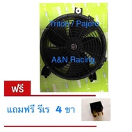 พัดลม พร้อมโครง แท้ VALEO แถม รีเลย์  มิตซูบิชิ ไทรทัน ปาเจโร่ สปอร์ต ปี 2005-2020  Motor fan for Tr