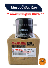 ไส้กรองน้ำมันเครื่อง YAMAHA (รับประกันของแท้ศูนย์ 100%) R1 R2 R3 R6 MT03 MT07 MT09 MT10 FZ1 FZ6 FZ8 
