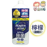 獅王 - Charmy Magica 速乾+ 檸檬濃縮洗潔精 補充裝 710ml – 黃色 (平行進口貨)