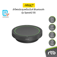 Jabra Speak2 55 ลำโพงประชุมไร้สาย Bluetooth Conference Speaker ลำโพงประชุมพร้อมไมค์ ลำโพงประชุมระยะไ
