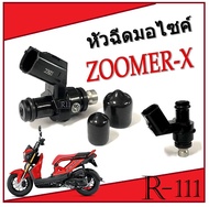 หัวฉีดเดิมมอไซค์ zoomer-x หัวจ่ายน้ำมันเชื้อเพลิง honda ซูเมอร์เอ็ก ทุกปี หัวจ่ายน้ำมันมอไซค์ ตรงรุ่น