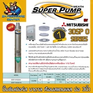 ปั้มน้ำบาดาล ปั้มซัมเมอร์ส ขนาดบ่อ 3นิ้ว กำลัง 1แรงม้า ขนาดทางออก 1.1/4นิ้ว ยี่ห้อ SUPER PUMP BY MIT