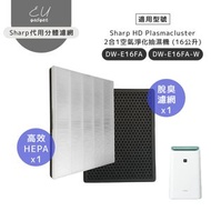 EUGadget - Sharp 聲寶 HD Plasmacluster DW-E16FA-W 16公升抽濕空氣清新機HEPA濾網+活性碳 代用濾網濾芯