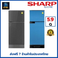 SHARP ตู้เย็น 2 ประตู  ความจุ 5.9 คิว รุ่น SJ-C19E BLUE