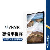 [ANANK] Japan Asahi Glass 3D Hd Tablet Protector Suitable For Apple iPad 10.2/10.9 Pro Air 11 Temper