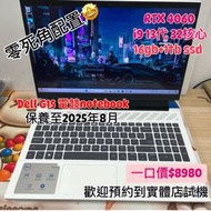 (荃灣實體店，無死角Dell電競筆電) Dell G15 無敵電競機 i9 13900HX/RTX 4060/16gb...