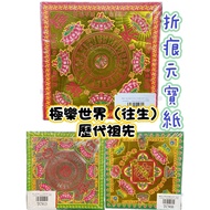 [Daguang] Elysium Gilding Ingot Paper Rebirth/Ancestors Ancestors Double-Sided Ancestor Worship