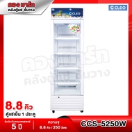 ตู้แช่ 1 ประตู ตู้แช่เครื่องดื่ม ความจุ 250ลิตร / 8.8Q คิว รุ่น CCS-5250W(สีขาว) ยี่ห้อ CLEO