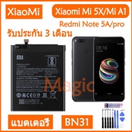 Original แบตเตอรี่ Xiaomi MI A1 / MI 5X /Redmi S2 / Mi 5X / Redmi Note 5A BN31 3080mAh รับประกัน 3 เ