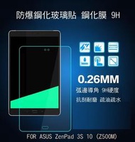 ＊PHONE寶＊ASUS ZenPad 3S 10 (Z500M) H+ 防爆鋼化玻璃貼 9H硬度 弧邊導角