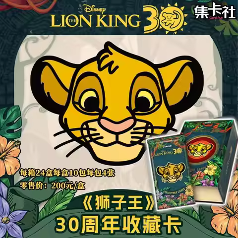 Hot Sale Original Stock Card.Fun & The Lion King Co-Brand 30th Anniversary Collectible Cards Decorat