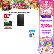 [เก็บคูปองลด 20% สูงสุด 3100.-][ผ่อน 0% 10 เดือน]HP PRO TOWER 280 G9 CW5S0AT#AKL /i5-14500/ประกัน 3 