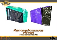 ผ้าใบคลุมโดรน กันฝนอย่างดี T70-T100