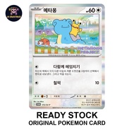 Ditto 173/SV-P Korean Exclusive Promo Oceanic Operetta Project Promotional Korean Pokemon card