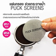 Coffee Maker Diffuser Plate Stainless Steel 51 Mm. 58mm Handle1.7mm Thickness 150micron Reuseable Pa