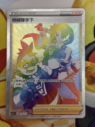 PTCG 繁中 sc1b 吶喊隊手下 178/153 HR