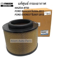 MAZDA แท้เบิกศูนย์ กรองอากาศ BT50 FORD RANGER ปี 06-11 EVEREST ปี07-12 รหัส.WE01-13-Z40