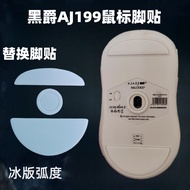 Suitable for Heijue AJ159 Mouse Foot Sticker AJ199 ice Board Replacement Type AJ179V2 Replacement ic