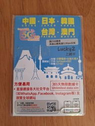 Lucky 2 sim 5地上網年卡，中國 台灣 日本 澳門 韓國