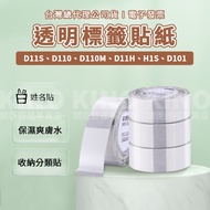 Jingchen D11S/D110/D110M/H1S/D101/D11H Transparent Sticker Label Paper Machine