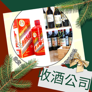 網上報價 二十年回收經驗 報價快速 本公司提供專業免費評估報價收酒 收酒樽	 老款18年1991-2017年、路易十三新老款-杯莫停新款、達摩30年40年、波摩25年30年、麥卡倫臻採系列21年30年