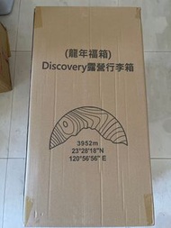 全聯 Discovery露營行李箱