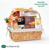 กระเช้าสุขภาพ A11 (S) Lemon Farm กระเช้าปีใหม่