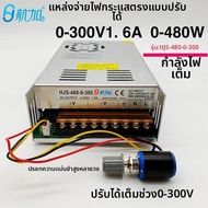 SHIYINBEIBI | แหล่งจ่ายไฟสวิตชิ่ง DC ปรับได้ 0-300V 1.6A 480W