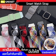 สายผ้า สายถัก 20mm สำหรับนาฬิกาสมาร์ทวอทช์ Smart Watch strap