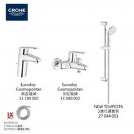 Grohe - GROHE Eurodisc Cosmopolitan 面盆龍頭+浴缸龍頭+3速花灑套裝組合