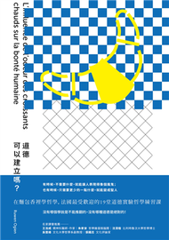 道德可以建立嗎？：在麵包香裡學哲學，法國最受歡迎的19堂道德實驗哲學練習課   (新品)