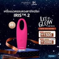 FOREO IRIS 2 Eye Massager Fuchsia เครื่องนวดรอบดวงตา IRIS 2 สี Fuchsia