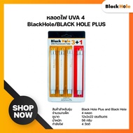 BlackHole หลอดไฟ UVA ดักจับยุงรุ่น BlackHole 4 หลอด/แพ็ค