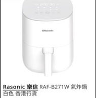 樂信Rasonic氣炸鍋 (100% 全新）