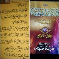 Mabadi Fiqh juz 1-4 Meaning Petuk / kwagean / Pesantren / Lughot / Graffiti / Pegon Kmp