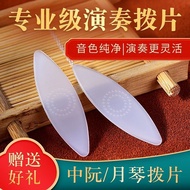 Music Accessories (Music Accessories) Guitar Pick & Professional Performing Yueqin Zhongruan Pick Li