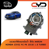 Radiator Fan Motor Cooling Honda CIVIC FC & FK 2018 1.5 TURBO 1500 Engine AARON Brand